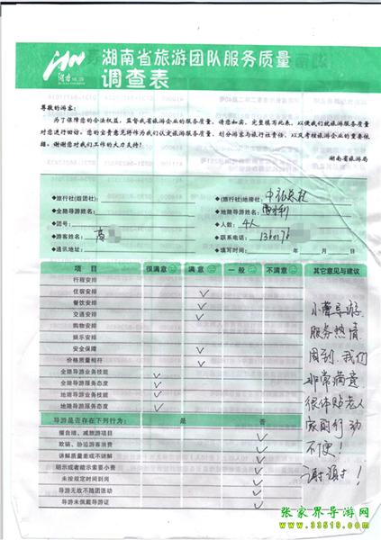 2012年11月2日高先生一行4人旅游質(zhì)量反饋：服務(wù)熱情，體貼老人，謝謝！